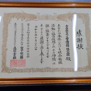 社会福祉協議会への協力援助