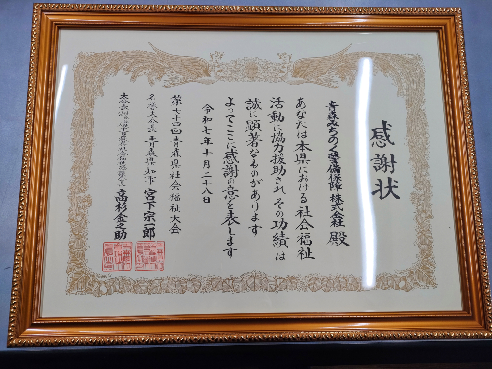 社会福祉協議会への協力援助