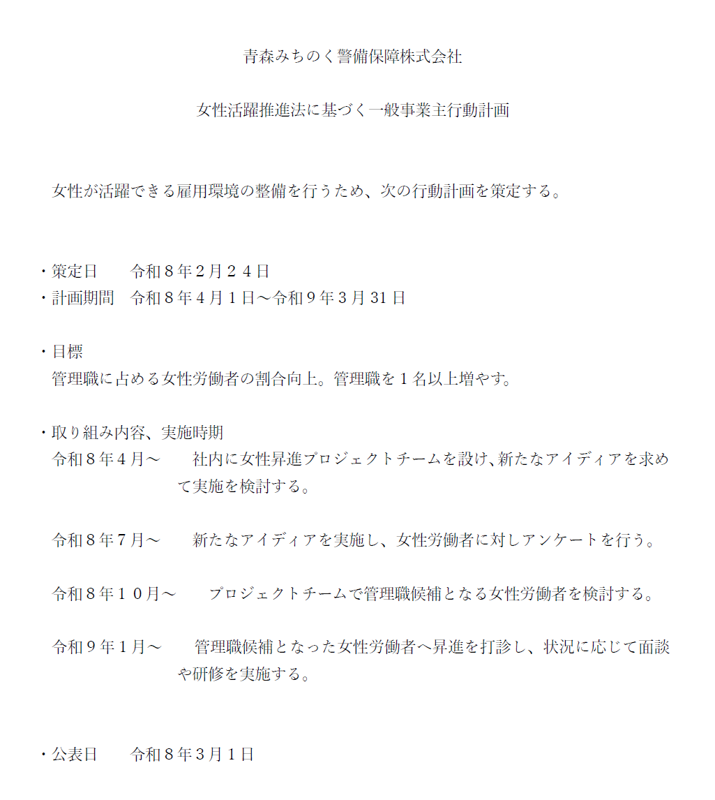 女性活躍推進法