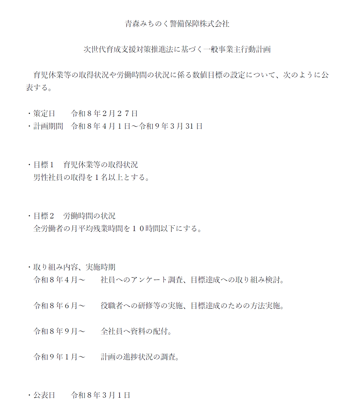 次世代育成支援対策推進法